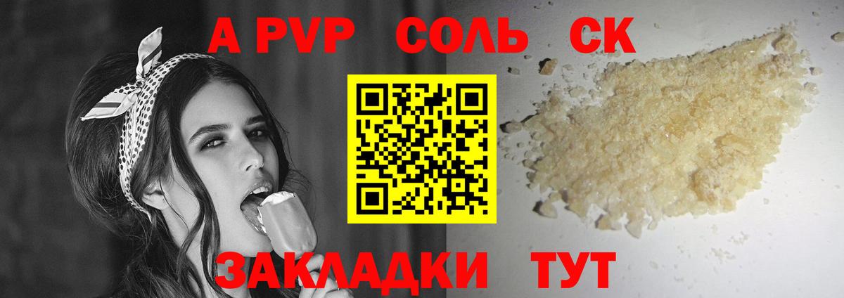 A-PVP крисы CK Белгород