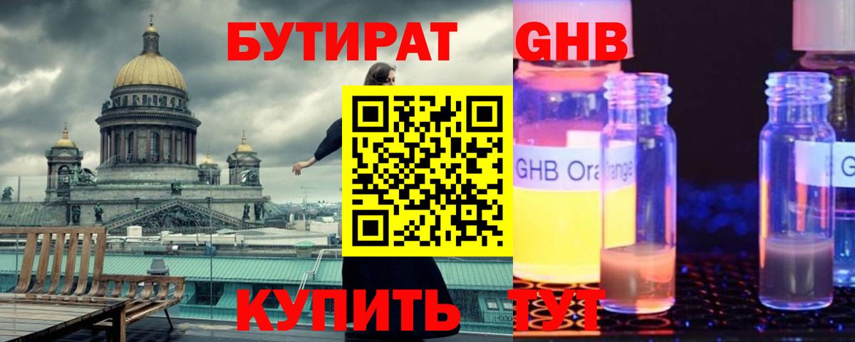 Бутират Butirat  Вход с VPN  Белгород 