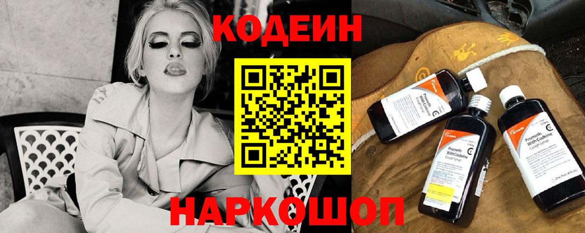 Белгород  Кодеин напиток Lean (лин)  Вход с VPN 