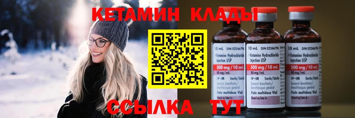 КЕТАМИН VHQ  Вход с VPN  Белгород 