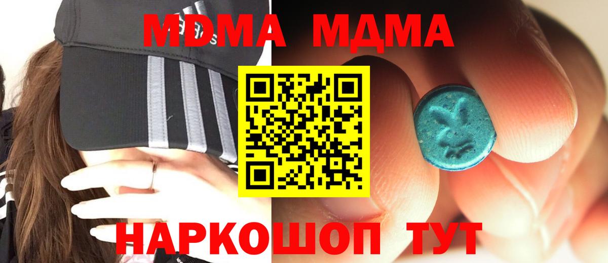 MDMA кристаллы Белгород